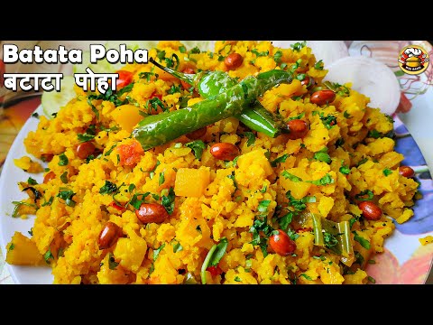 सुबह सुबह नास्ते में बनाए बटाटा पोहा | Batata Poha | Breakfast Recipe | Poha Recipe by MSD Rasoi