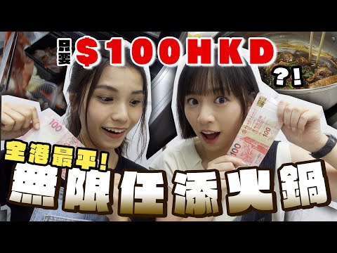 無限任食只要100元？！ 🫣還有海鮮吃老闆有賺錢嗎… | 柿柿 chichi 🍅