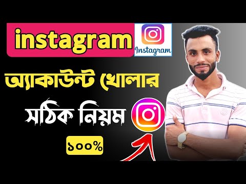 how to create Instagram account | Instagram Account Kivabe Khulbo | Instagram id Kivabe khulbo |