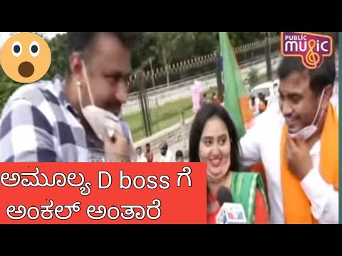 #BasuCreation D Boss ।  Amulya Say  uncle । Interview Speech । Kannada Darshan Funny Videos 😉😉