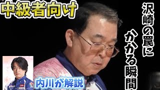 （麻雀中級者向け）沢崎プロの罠にハマる白鳥プロを解説する内川【おかぴーの麻雀教室】