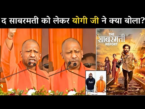 Yogi Adityanath Shocking 😨 Reaction On The Sabarmati Report Review? | Vikrant | Raashii | Ektaa