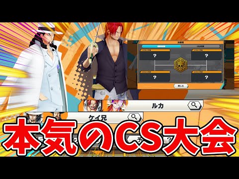 【バウンティラッシュ】俺達のCS！全10試合の結末！！