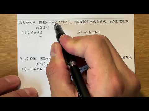 2021 3学年 4章 1節 関数y=ax2の変域