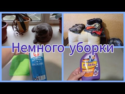 Немного замотивировала себя на уборку/ Готовлю завтрак