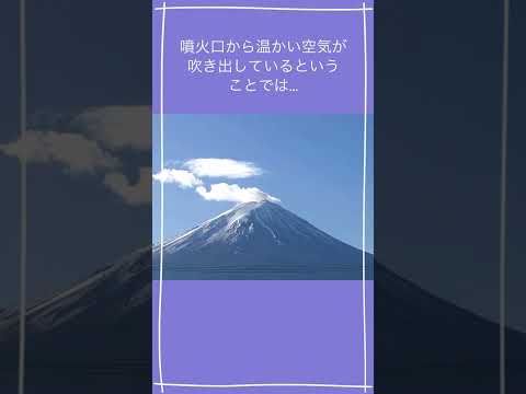 富士山の頂上から発生し続ける雲 12/4 #Shorts