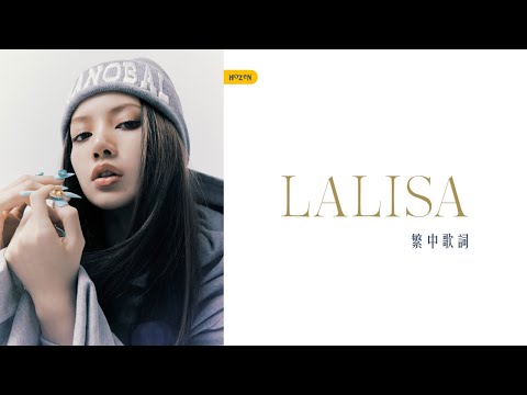 [繁中] LISA - LALISA [中韓歌詞字幕] [Korean + Chinese Lyrics]