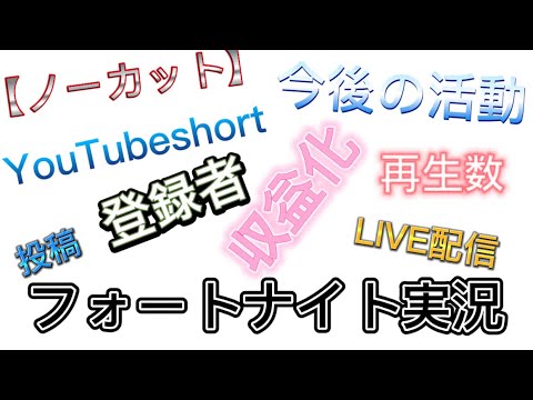 いろいろあったけどオチが完璧なフォートナイト実況