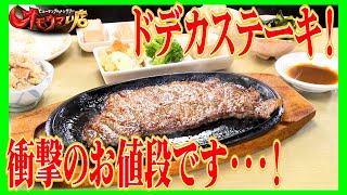 【お肉食べ忘れ定食】熱々ステーキよりまず小鉢？（ヒューマングルメンタリーオモウマい店）Eat a side dish first rather than a piping hot steak?