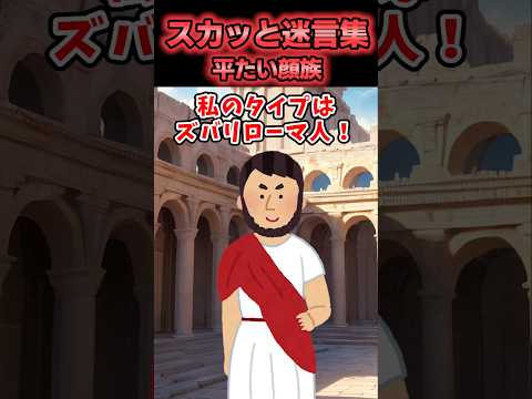 【2chスカッとスレ】スカッと迷言集〜平たい顔族〜