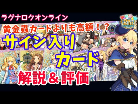 【RO】黄金蟲カードより高額！？サイン入りカードの解説＆評価をする！