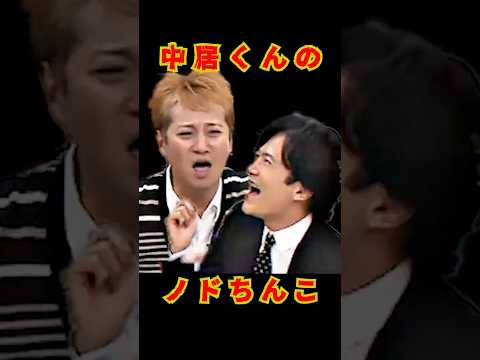 SMAP "初見!? 中居くんのノドち●こwww"