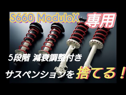 【HONDA】新車購入から2年22000㎞乗りました【S660 modulox】