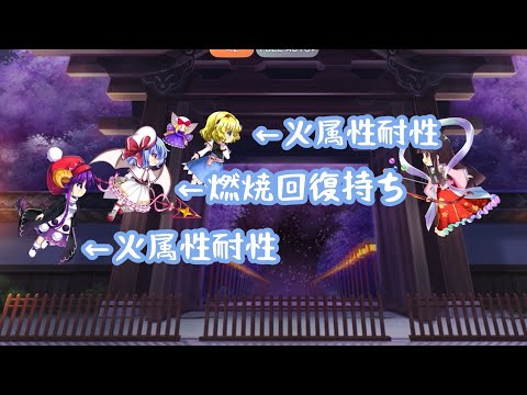 【東方ロストワード】『レリック輝夜白玉擂台単騎チャレンジ』1WEVE目から対策される白玉擂台