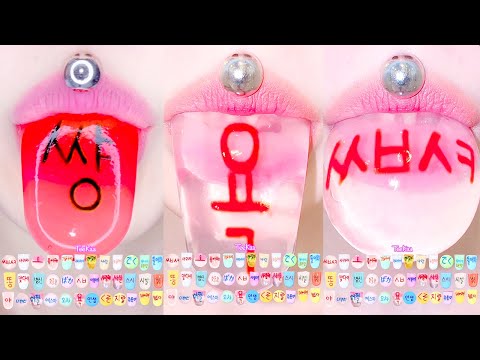 ASMR KOREAN JELLY BAD SWEAR WORD PUDDING SLANG 6min MUKBANG 욕설 젤리 모음집 입술 먹방