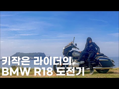 152cm 라이더의 1800cc 도전기 in 제주