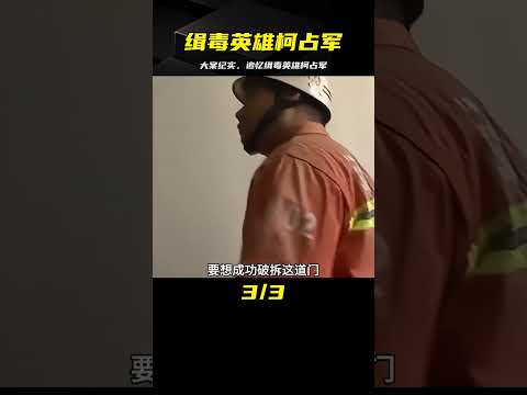 云南·西雙版納--緝毒英雄柯占軍 #大案紀實 #大案紀實故事 #專治失眠的驢 #案件 #探案 #懸案 #懸疑