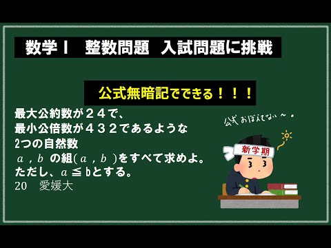 【公式不使用！】　整数問題の入試問題に挑戦！（20愛媛大）