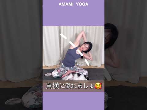 【背伸びだけじゃ物足りない!!】伸ばすだけで瞬間リフレッシュ✨#amamiyoga #あまみヨガ#ダイエット　#ヨガ　#ヨガ女子　#ヨガ美女 #リフレッシュ　#脇腹 #痩せ体質