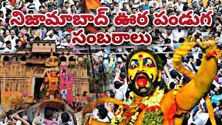 Nizamabad Ura Panduga 2023 #bonalu