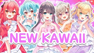 『NEW KAWAII』Cover 花芽なずな/胡桃のあ/白波らむね/猫汰つな/小森めと/ぶいすぽ 【歌ってみた】