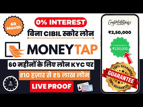 moneytap loan kaise milega 2024 | moneytap loan 2024 | moneytap Personal Loan | moneytap loan