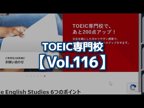 【切り抜き】TOEIC【Vol.116】