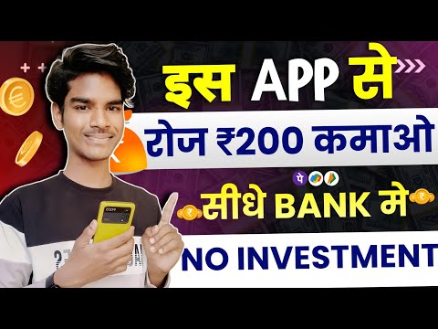 Bank Transfer Earning App |Paise kamane Wala App Bank Account Me Transfer |Earning App Bank Transfer