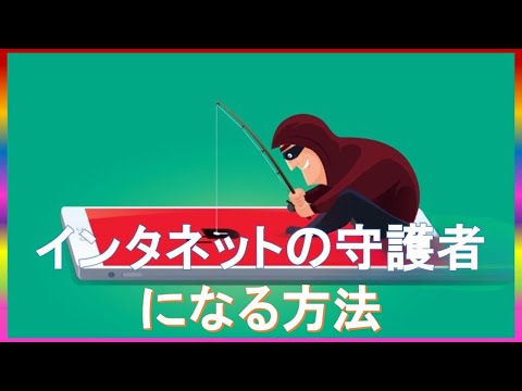 インタネットの守護者になる方法 #コミュTV #インタネット詐欺 #オンライン安全対策 #インタネット詐欺の見分け方