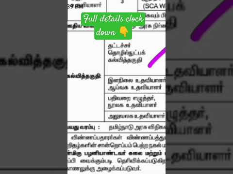 government college recuirtment lab assistant |office assistant |librarian #shorts #trendingshorts