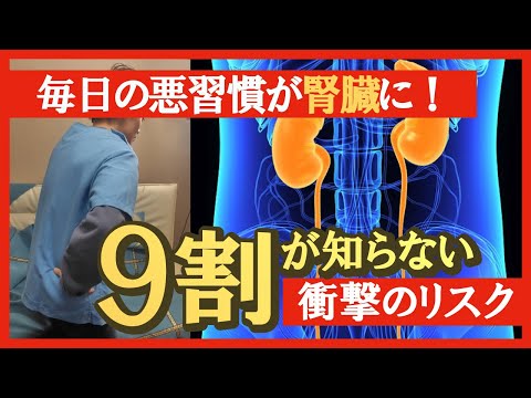 【高血圧が腎臓に与える深刻な影響ー知らないと後悔する4つのポイント】