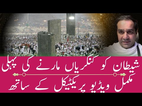 How to Perform Rami Jamarat | detail video | HAJJ 2024 | Usman Tahir Jappa