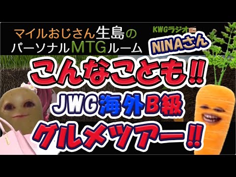 こんなことも!!JWG海外B級グルメツアー!!