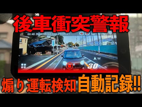 煽り運転撃退！！運転支援システム搭載ドラレコ取り付けます！！！