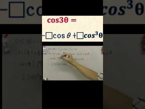 cos3θを作ろう#shorts数学の解説書