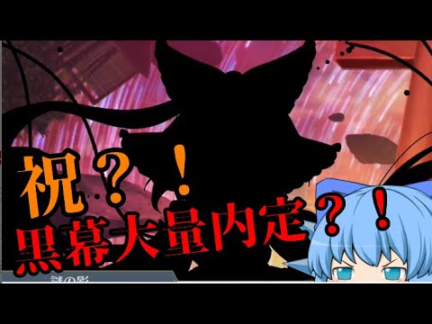 【東方ロストワード】ロスワ、黒幕大量内定？！【考察】