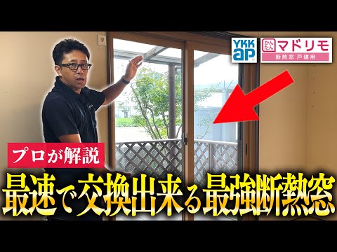 【マドリモハイブリッド枠】自宅に設置してみた感想をプロ目線で解説します！