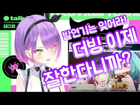 그래, 토와가 칭찬이 듣고 싶다잖니 얘들아! 【토코야미 토와/홀로라이브/Hololive】