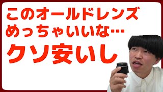 【Super Takumar 55mm F1.8】オールドレンズなのにみんながハマる。最強レンズを解説します。