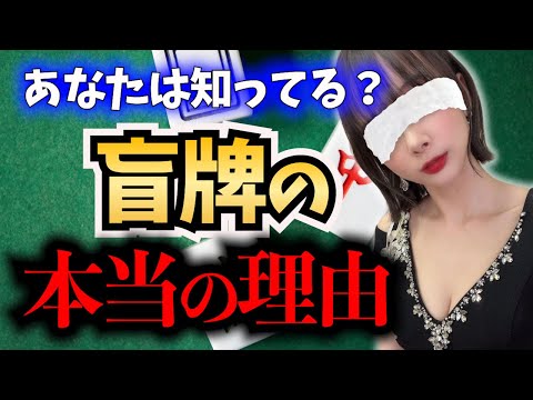 【衝撃】99.9%の人が知らない。盲牌をする本当の理由とは？【超絶カワイイ岡田紗佳】