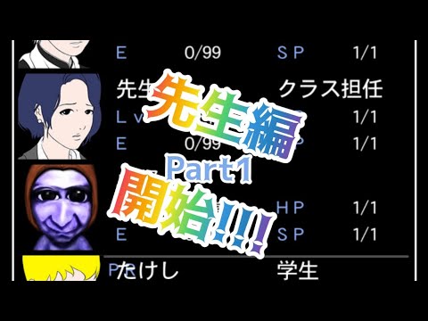 【青鬼2】カオス先生編、始動!!   Part1