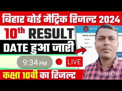 Matric Result 2024 #BSEB #how #10result #viralvideo #biharresults #liveresult #how to check result