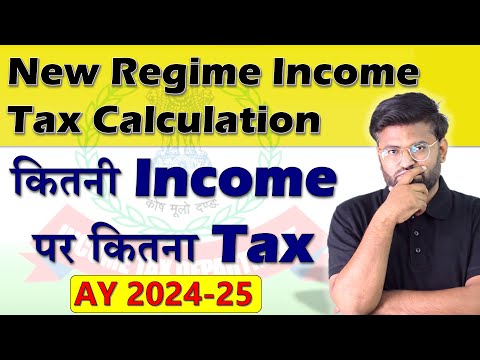 Income Tax Calculation AY 2024-25 | New Tax Regime Calculation | Income Tax Calculator FY 2023-24