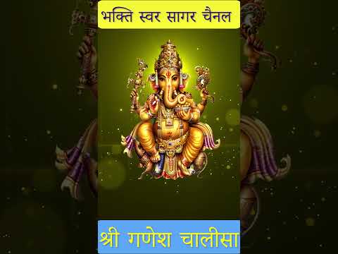 Ganesh Chalisa | गणेश चालीसा #ganeshchalisa #ganeshmantra #ganeshji #ganpatistatus