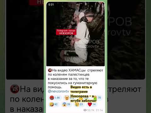 🔞На видео ХАМАСцы  стреляют по коленям палестинцев в наказание за то, что те покусились на гумпомощь