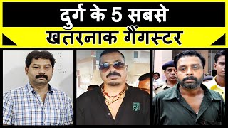 Top 5 Gangster in Durg (Chhattisgarh)