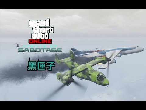 【GTA在线模式】FIB档案：黑匣子