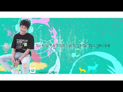 Tena -  សង្សារ​បង​ច្រើន​ Songsa Bong Chren ft Natthawee