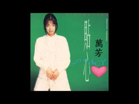 愛恨交織-萬芳