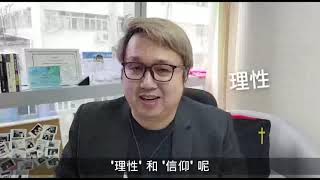 催眠謬誤拆解（二）：催眠與基督教有衝突？@Timsir